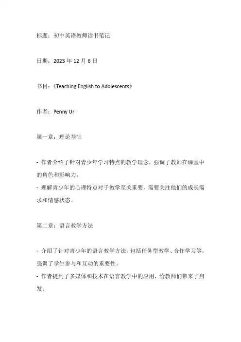 初中英语教师读书笔记