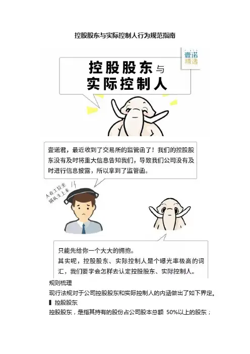 控股股东与实际控制人行为规范指南