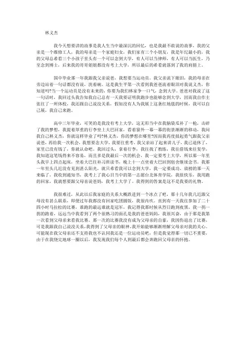 超级演说家第二季演讲稿《背对父母奔跑的日子》