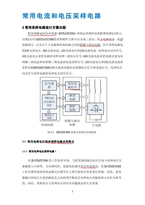 常用电流和电压采样电路