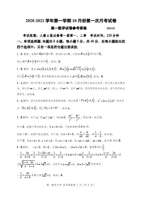 2020-2021学年第一学期10月份第一次月考试卷答案