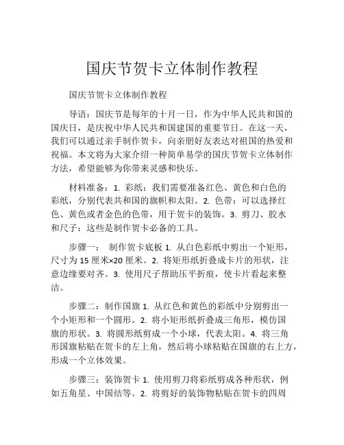 国庆节贺卡立体制作教程
