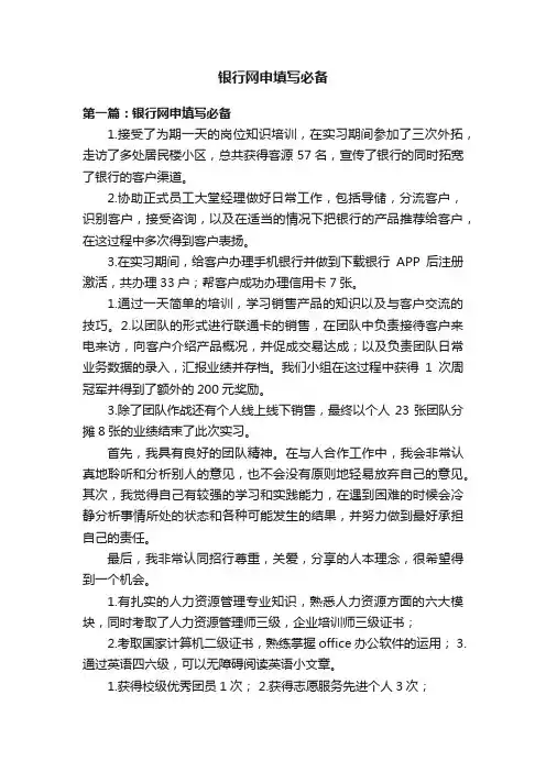 银行网申填写必备