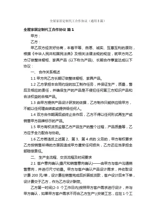 全屋家居定制代工合作协议（通用3篇）