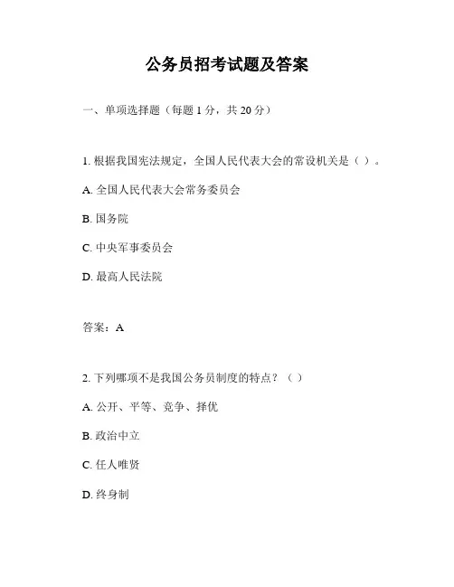 公务员招考试题及答案