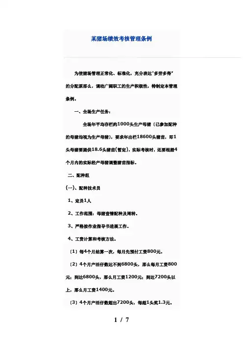猪场绩效考核管理条例