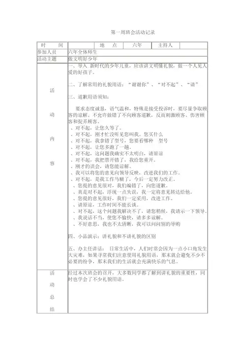 六年级班会活动记录