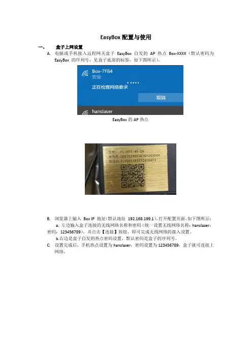 EasyBox配置与使用