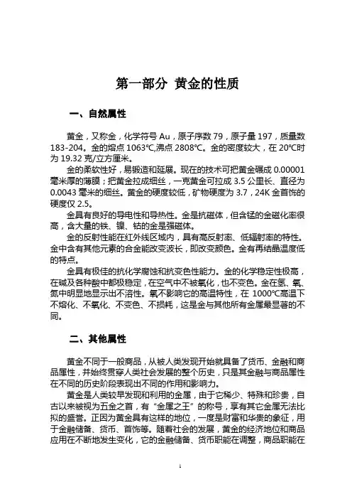 黄金期货合约交易操作手册-上海期货交易所出品