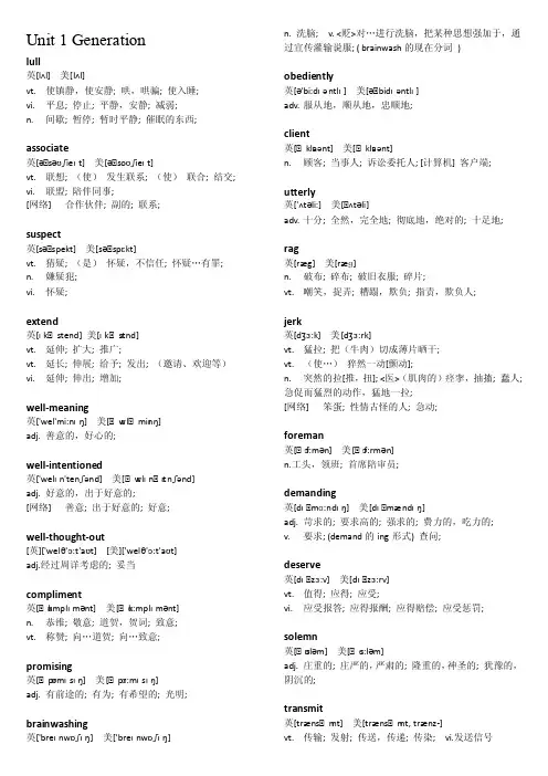 泛读教程2—单词合集解析