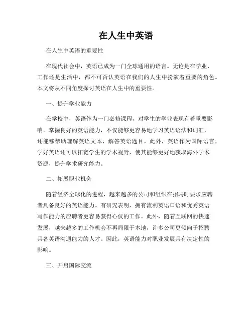 在人生中英语