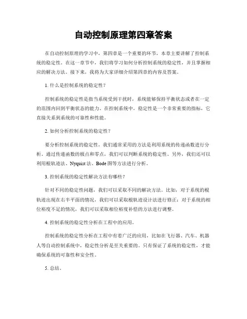 自动控制原理第四章答案