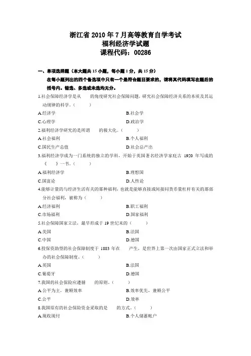 浙江2010年7月高等教育自学考试