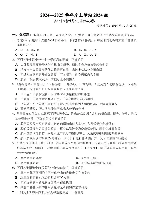 湖北省沙市中学2024-2025学年高一上学期期中考试生物学试题(含答案)