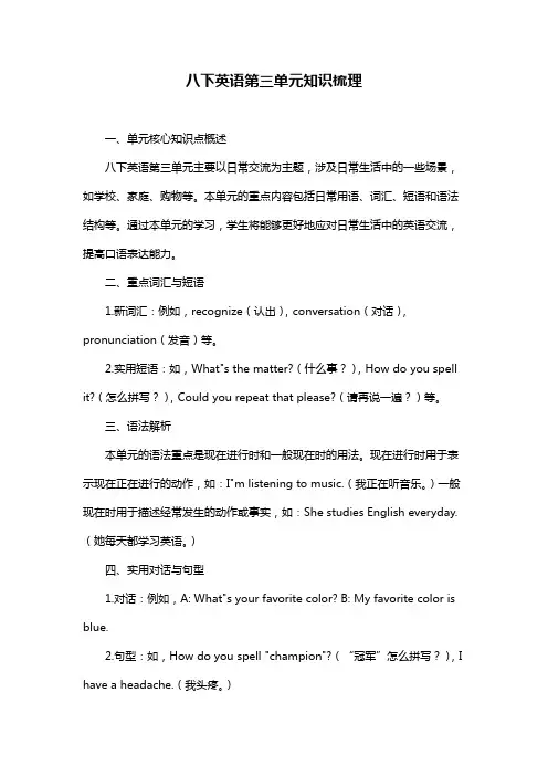 八下英语第三单元知识梳理