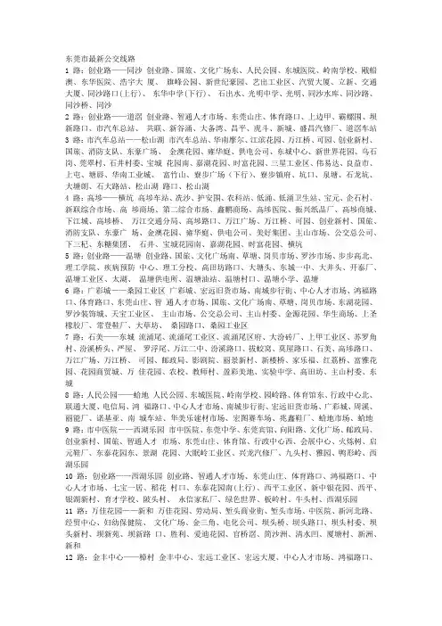 东莞公交线路一览表
