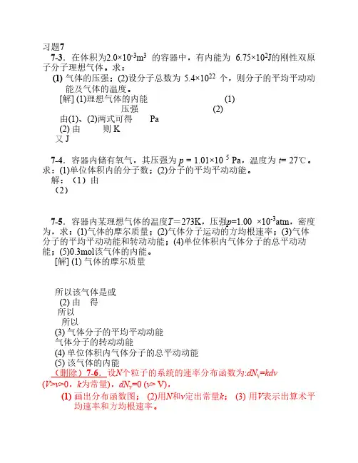 中国石油大学 物理2-1 作业习题解答  7章