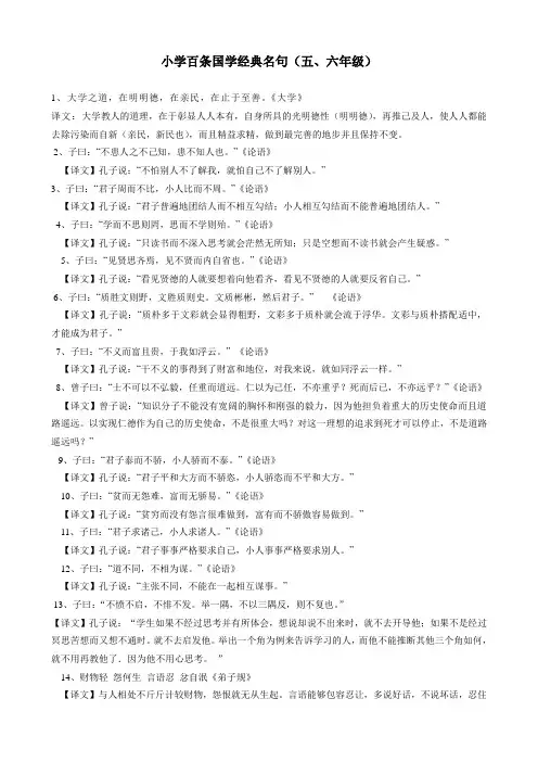 小学五、六年级国学经典名句背诵