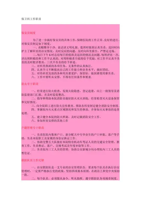 西安中心医院保卫科工作职责