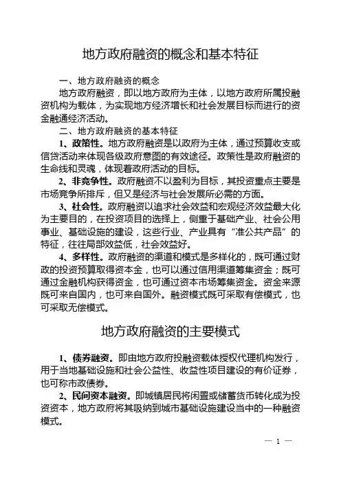 地方政府融资的主要模式和部分城市的经验做法