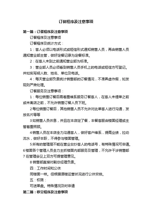 订餐程序及注意事项