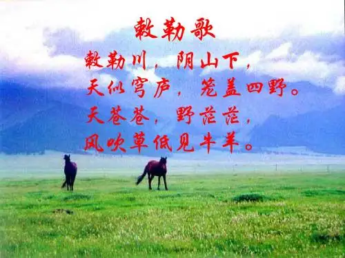 北方的民族汇聚 PPT课件9 北师大版
