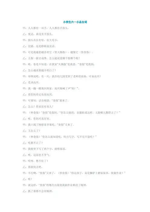 小学生六一小品台词