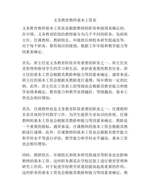 义务教育教师基本工资表 