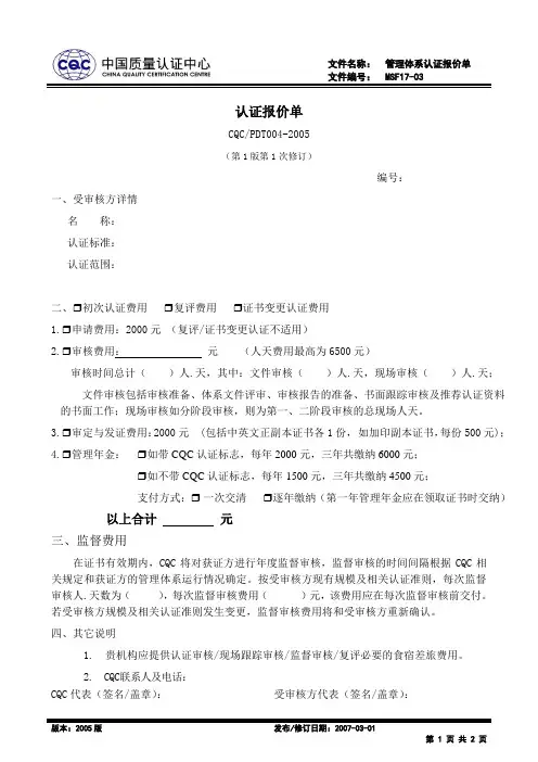 认证报价单