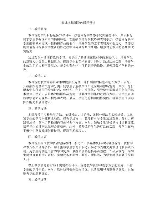画课本插图特色课程设计