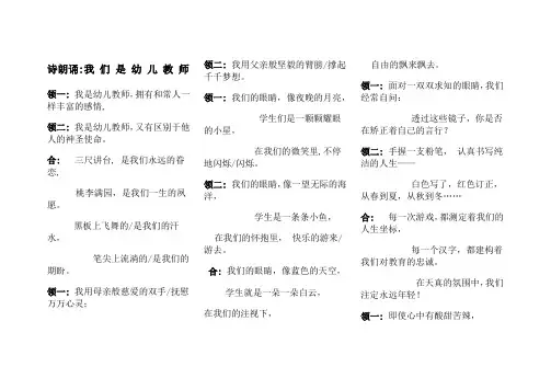 幼儿园诗朗诵
