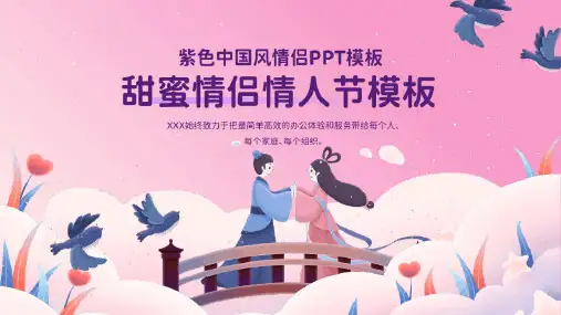 甜蜜求婚情侣恋爱情人节PPT模板