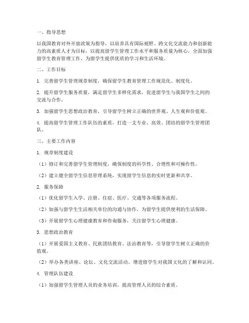 留学生管理岗工作计划