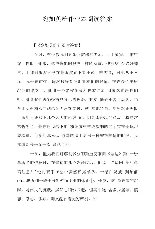宛如英雄作业本阅读答案.doc