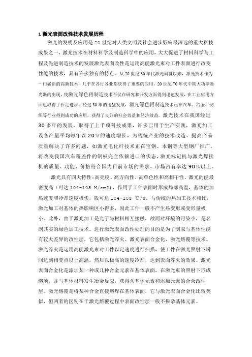 激光表面改性技术