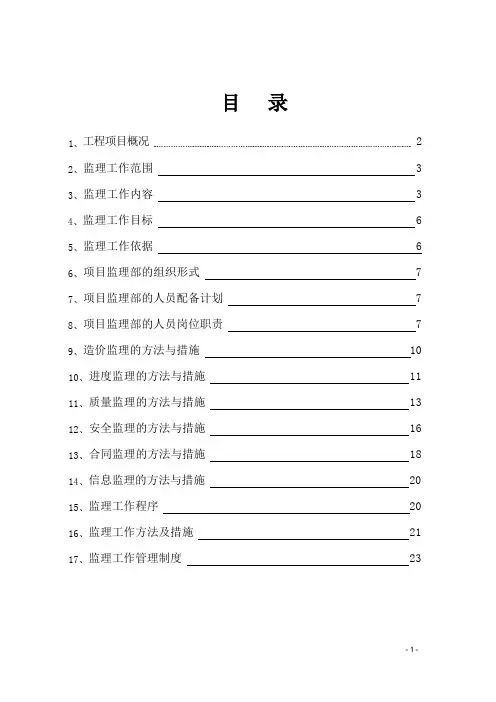 标准监理大纲(人防工程)