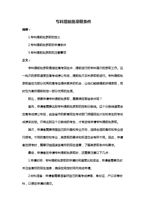 专科提前批录取条件