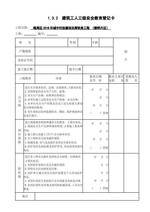 新工人进场三级安全教育登(全套)