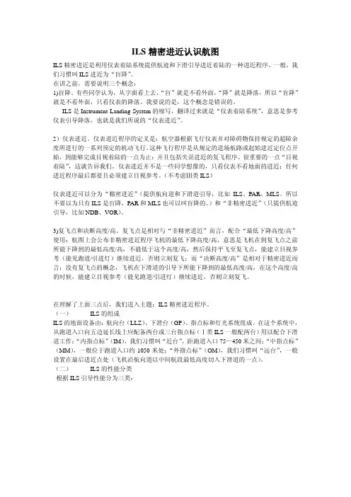 ils精密进近认识航图