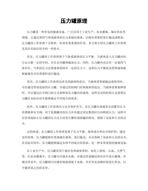 压力罐原理