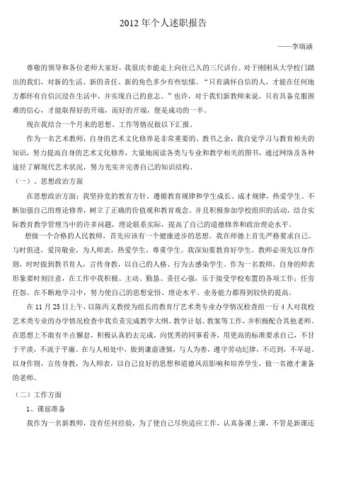教师2012年个人述职报告