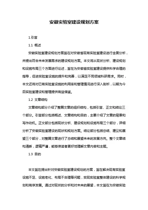 安徽实验室建设规划方案