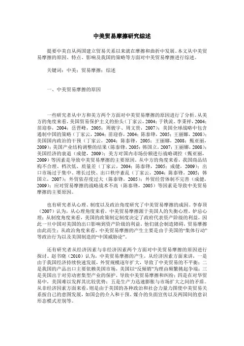 中美贸易摩擦研究综述