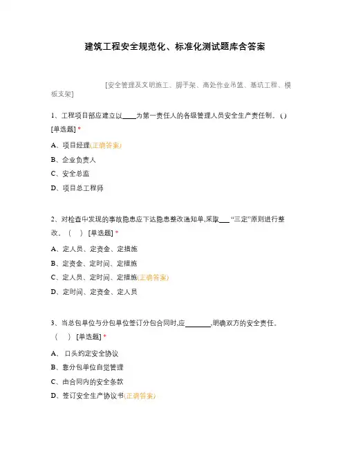 建筑工程安全规范化、标准化测试题库含答案