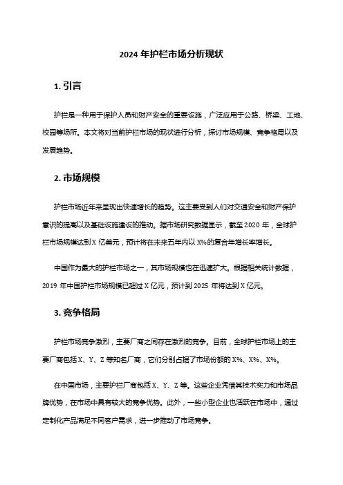 2024年护栏市场分析现状