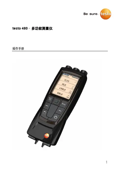 Testo 480 多功能测量仪 操作手册说明书