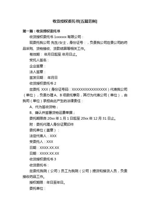 收货授权委托书[五篇范例]