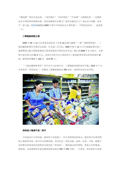 2008—食品安全事件大盘点