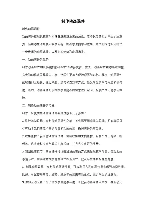 制作动画课件