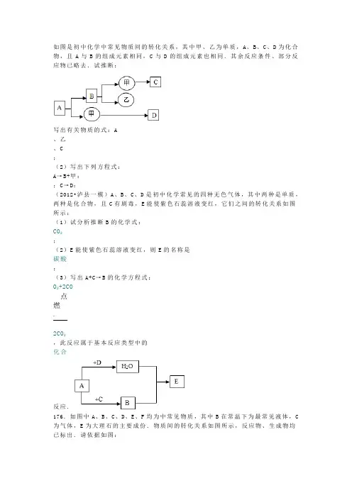 如图是初中化学中常见物质间的转化关系